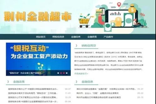 荊州率先開啟納稅信用“貸購(gòu)咨”新模式，數(shù)字金融賦能小微企業(yè)