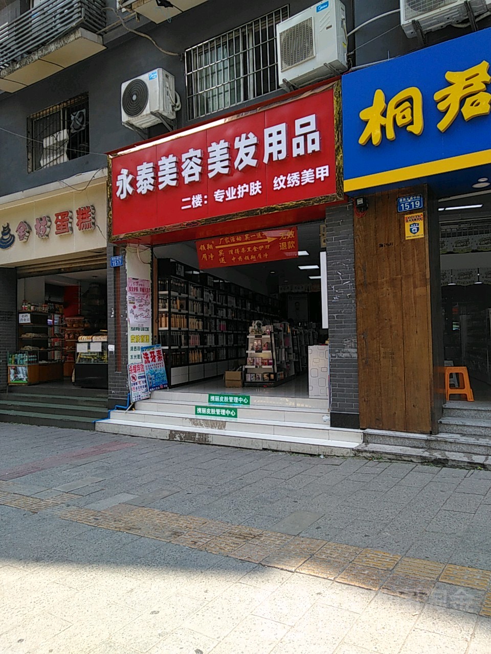 永泰美容美發(fā)用品（重慶）購物指南 地址、電話與簡介
