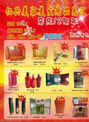 美發與美容用品藝術 視覺素材揭秘